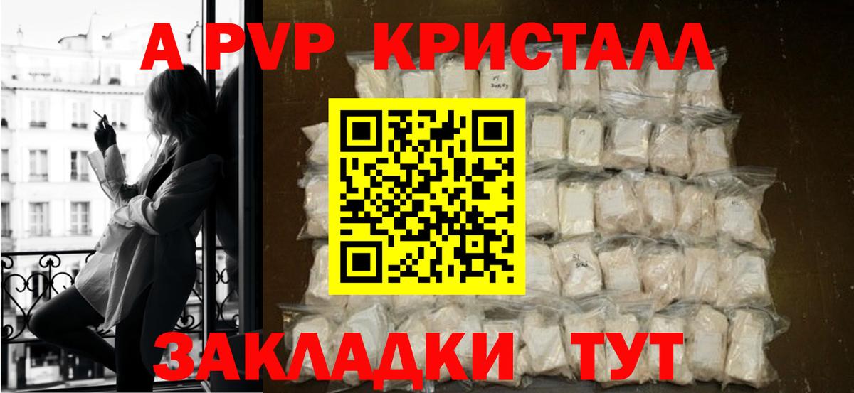 Alpha PVP Crystall Знаменск