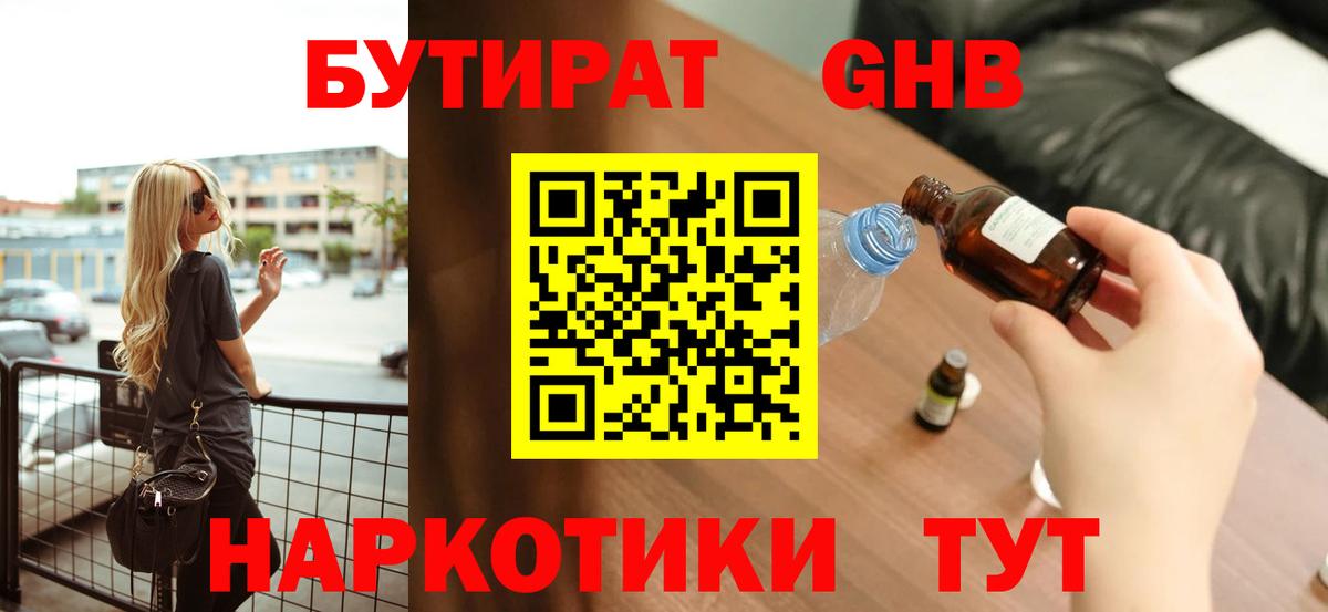 Бутират буратино Знаменск