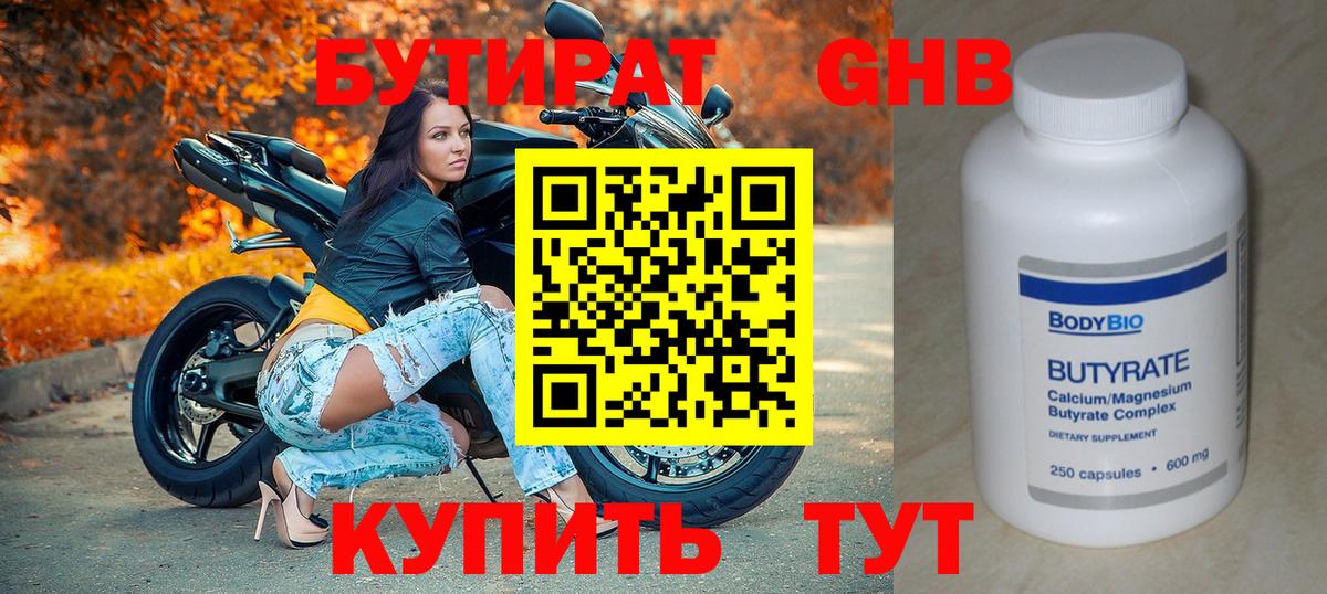 БУТИРАТ буратино  Бутират  Знаменск  Вход с VPN 