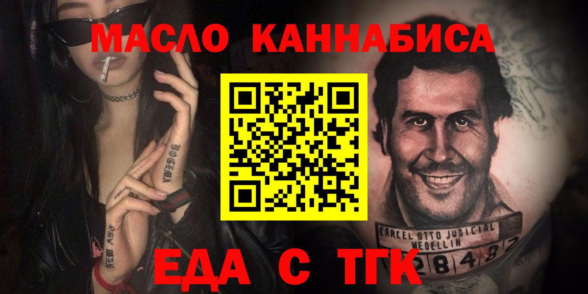 Знаменск  Еда ТГК марихуана  Вход с VPN 