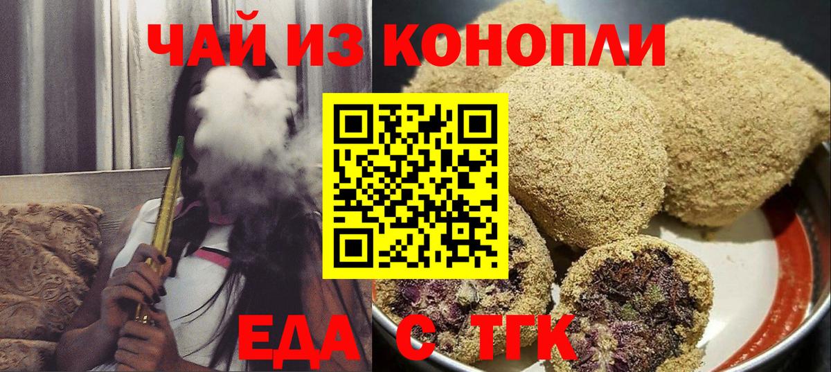 Еда ТГК марихуана Знаменск