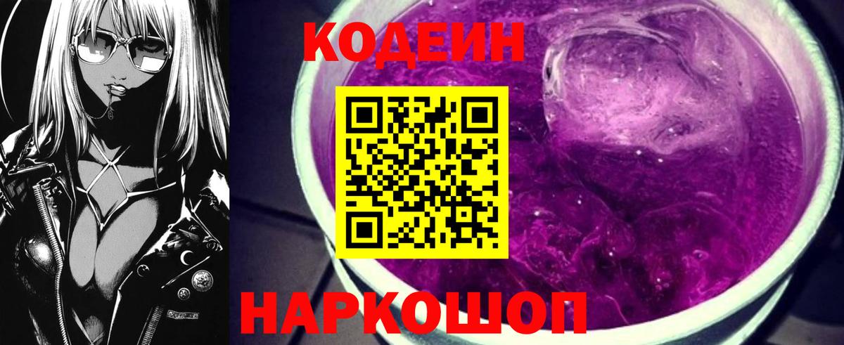 Знаменск  купить   Вход с VPN  Кодеин Purple Drank 