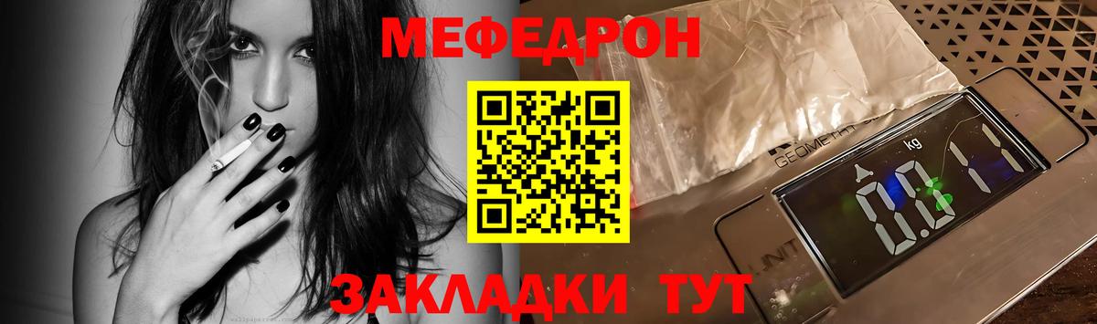 МЯУ-МЯУ  Меф мяу мяу  где можно купить   Знаменск  Вход с VPN 