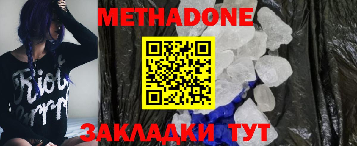 МЕТАДОН VHQ Знаменск