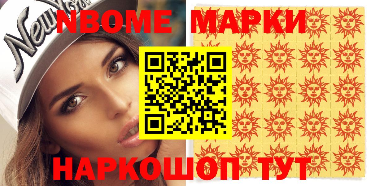 Марки 25I-NBOMe 1,5мг  Вход с VPN  Марки 25I-NBOMe 1,5мг  Знаменск 