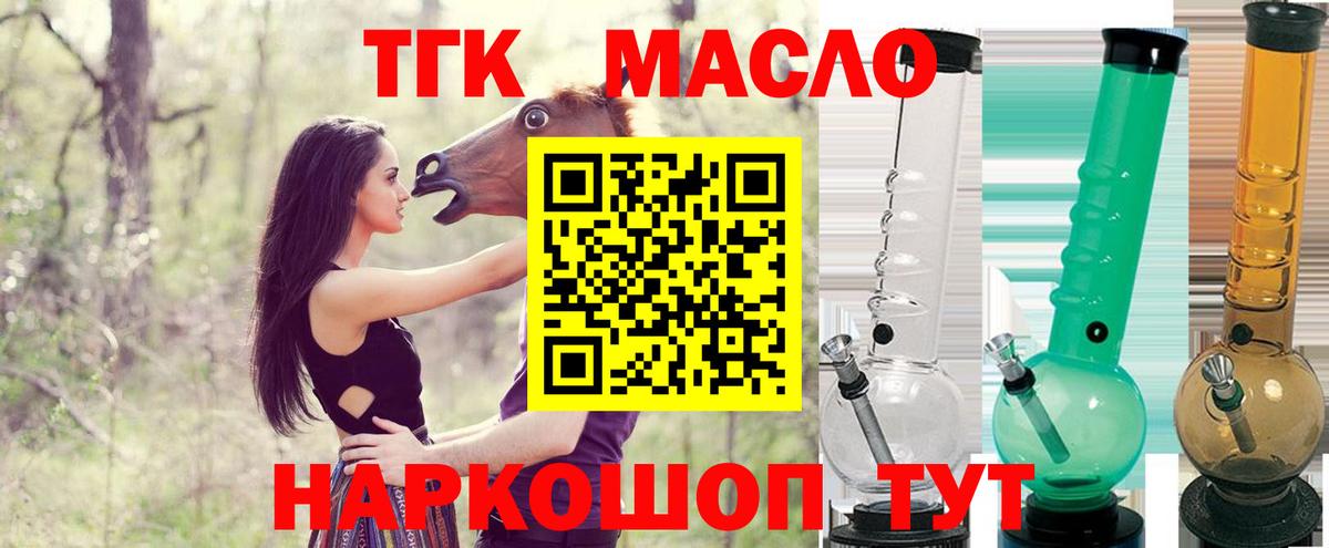 где продают   Вход с VPN  Знаменск  Дистиллят ТГК жижа  ТГК гашишное масло 