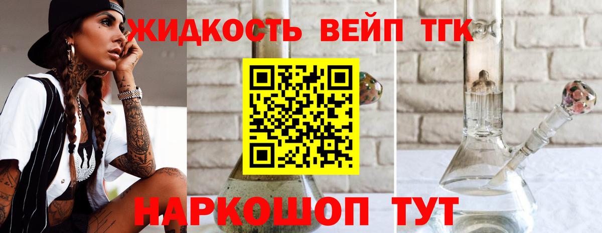 ТГК вейп с тгк Знаменск